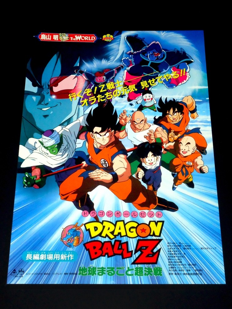 DRAGONBALL_MOVIE_06.jpg