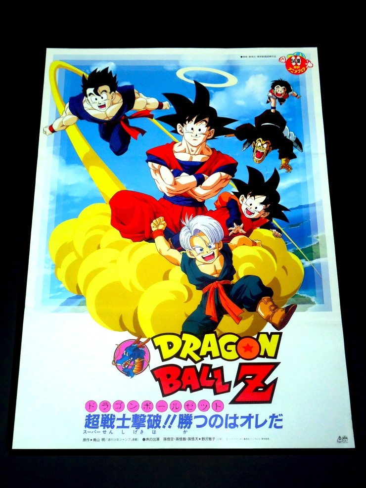 DRAGONBALL_MOVIE_14_2.jpg