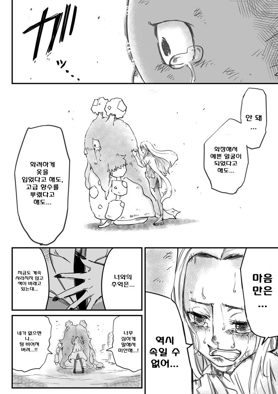 포켓몬) 올리브랑 더스트나.Manhwa_6.jpg