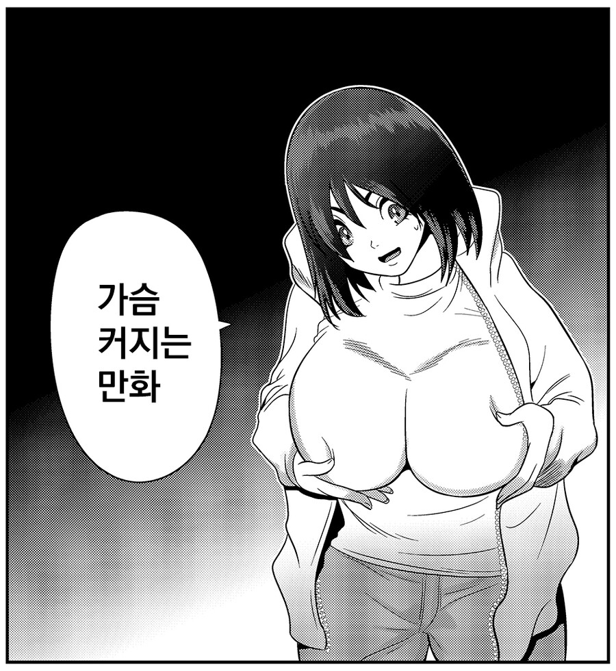 가슴커지는만화_1.jpg