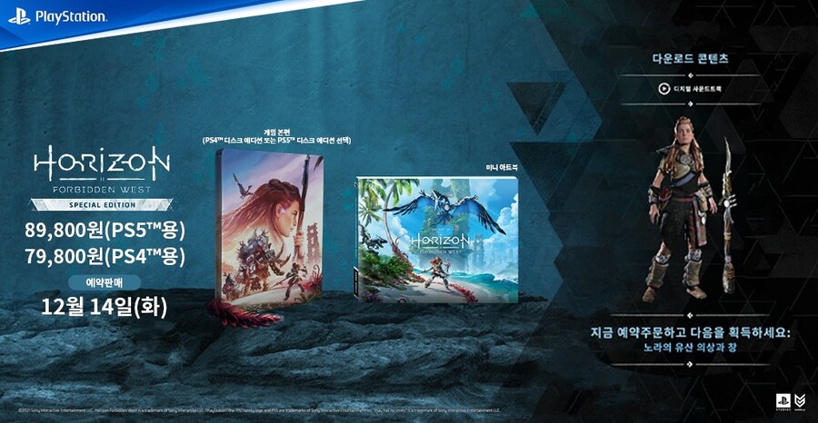 [사전 예약] PS4/PS5 호라이즌 포비든 웨스트_3.jpg