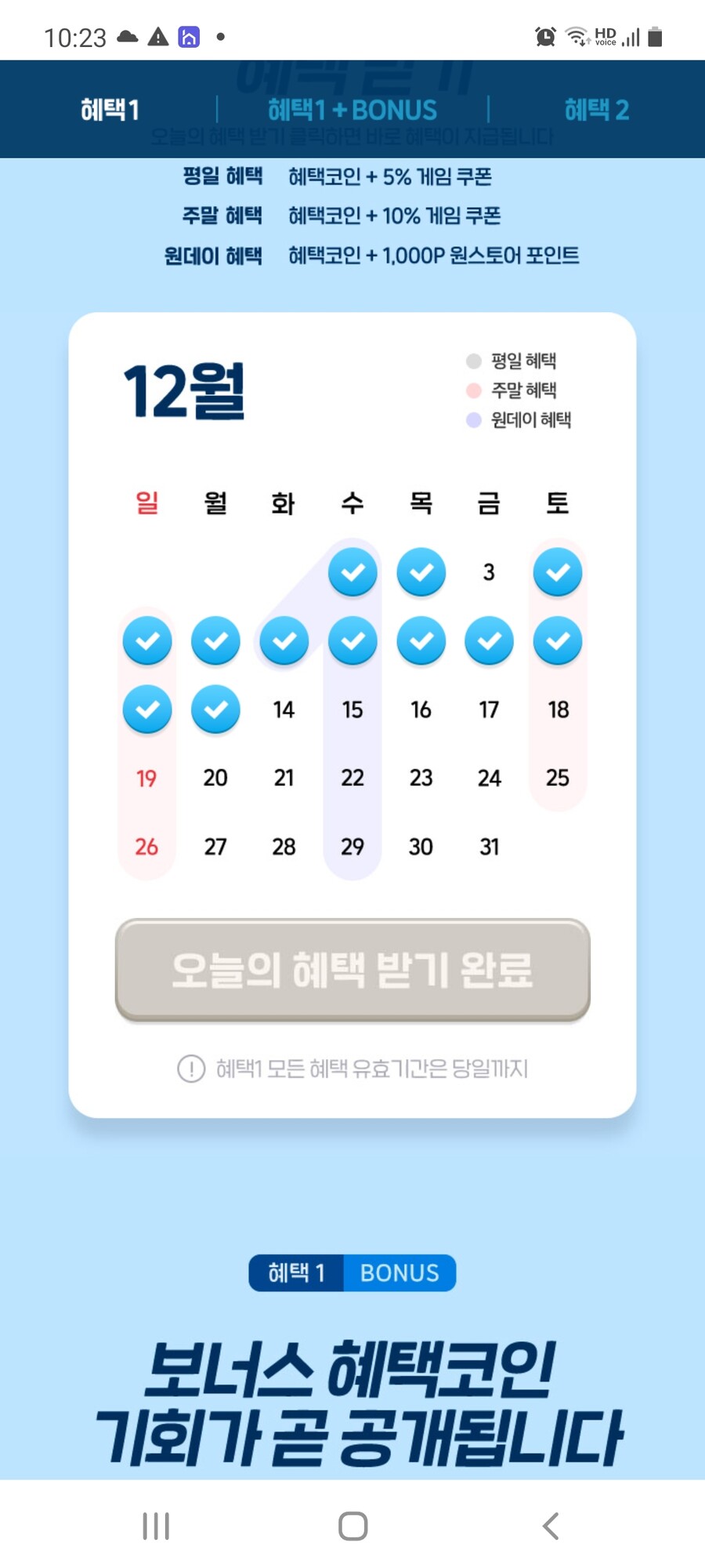 원스제발 내일 보너스 코인