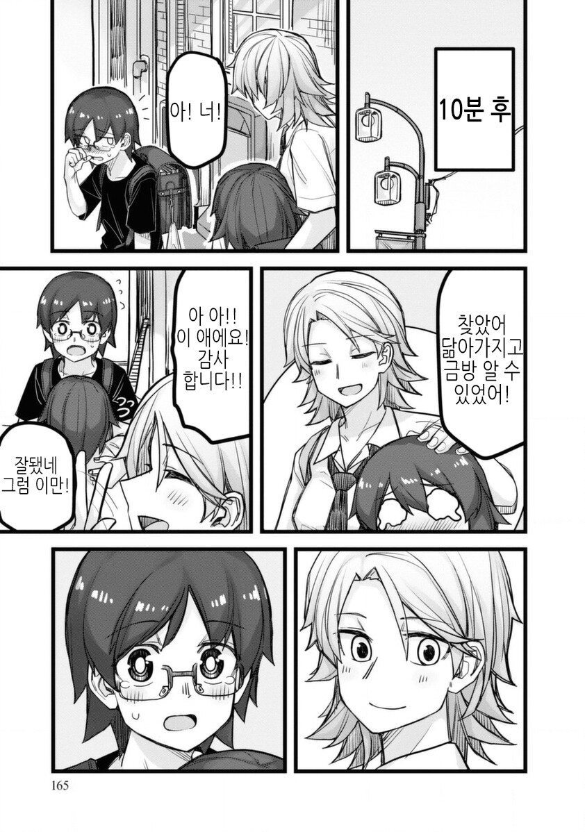 여장하고 거리에 나왔다가 호텔로 끌려가는 만화 프리퀄_3.jpg