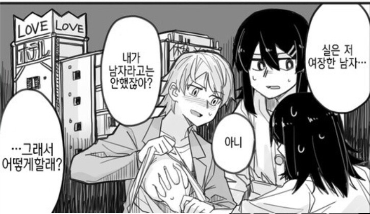 여장하고 거리에 나왔다가 호텔로 끌려가는 만화 프리퀄_5.jpg