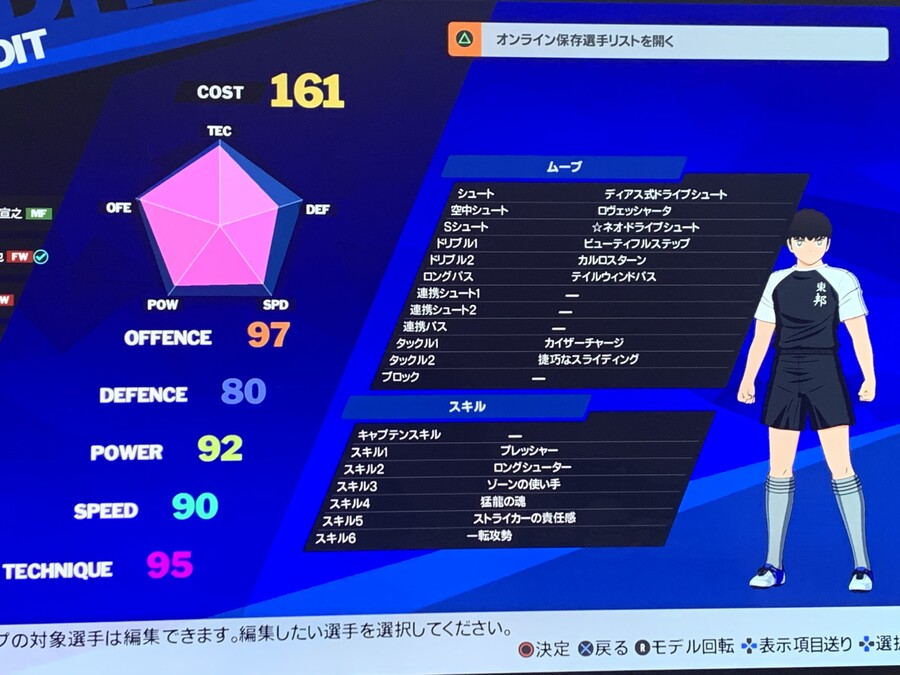 공격형 미드필더에게 좋은 스킬 추천._1.jpeg