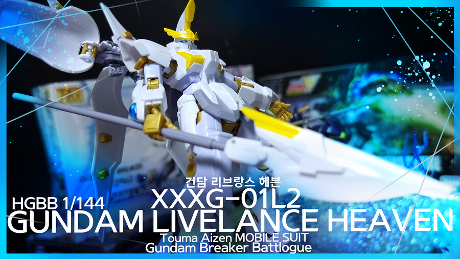 건담 리브랑스 헤븐!!!! 크헝!_1.png