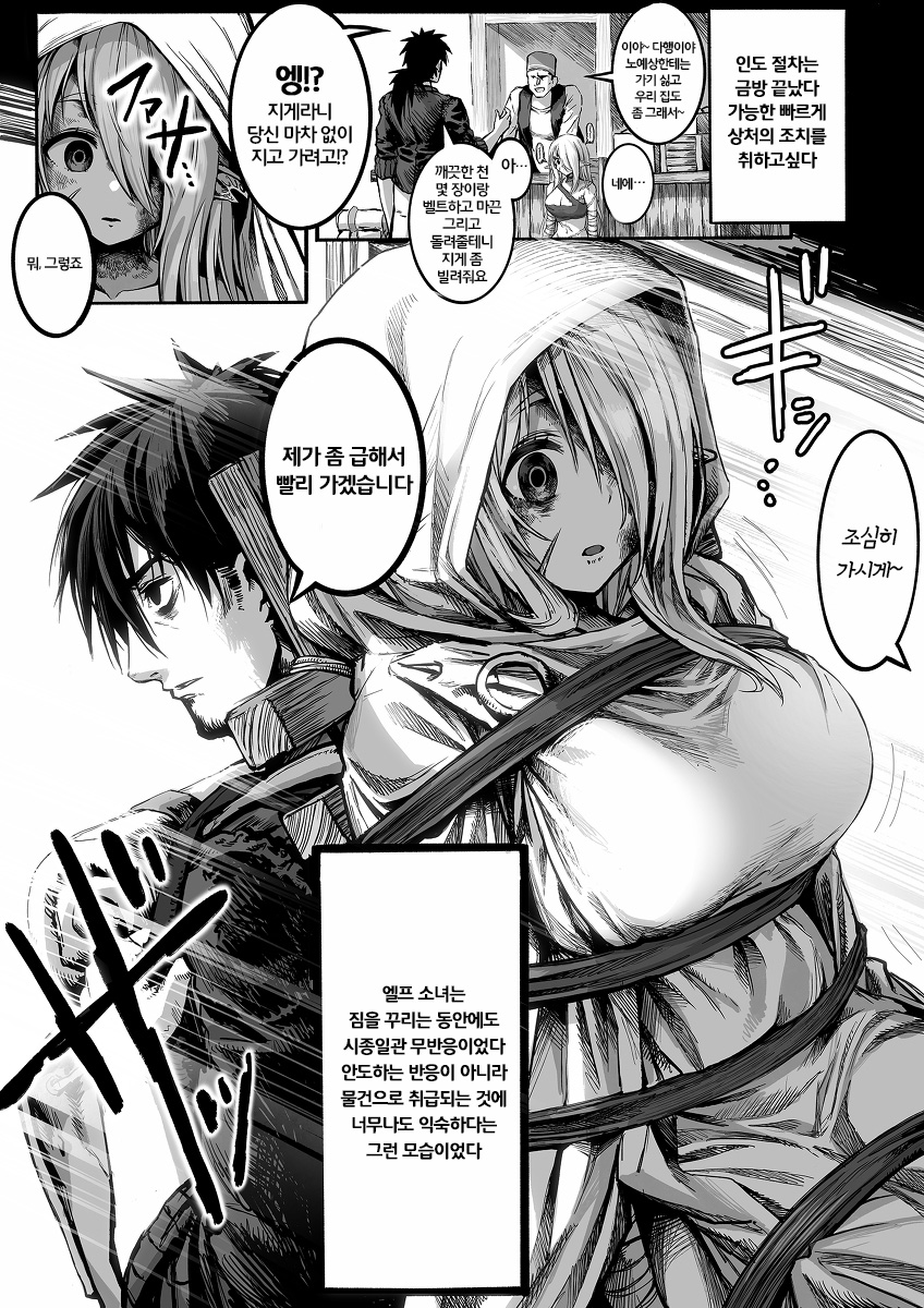 [최신] 너덜너덜한 엘프를 행복하게 해주는 약장수 1~27 .manhwa_5.jpg
