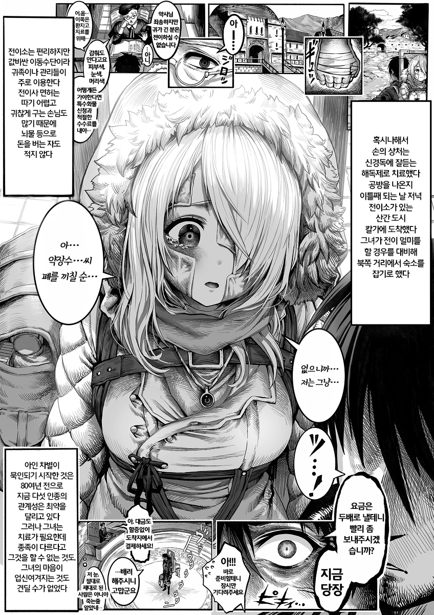 [최신] 너덜너덜한 엘프를 행복하게 해주는 약장수 1~27 .manhwa_28.jpg