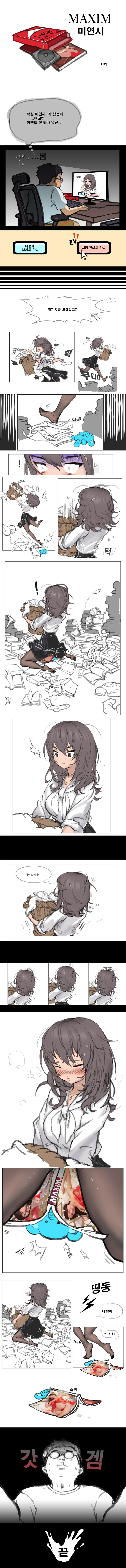 [이벤트 참여] 맥심 미연시_1.jpg