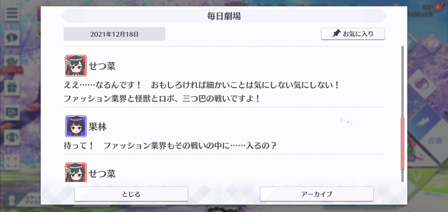 스쿠스타 매일 극장 211218 - 연재 소설에 열중!_4.jpg