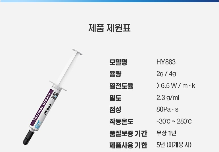 비전도성 써멀구리스 사용기 : Halnziye HY883 써멀구리스 (4g)_5.jpg