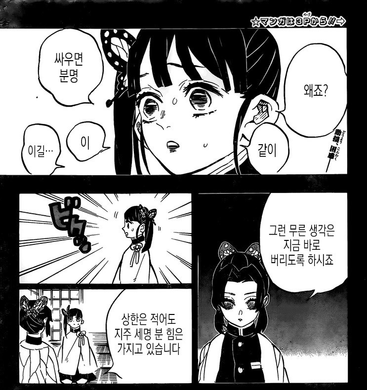 귀멸)솔직히 시노부가 상현 평균은 지주3명 평균에 가깝다는게 설붕은 아닌 이유_1.jpg