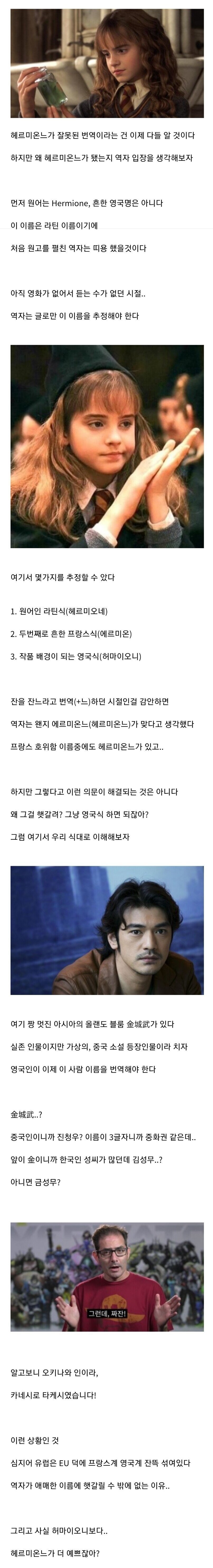 해리포터에서 허마이오니가 헤르미온느가 된 이유_1.jpg