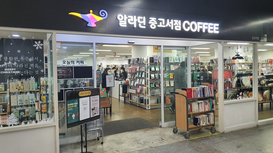 알라딘중고서점 잠실롯데월드타워점 | 정치유머 게시판 알라딘중고서점 잠실롯데월드타워점 | 정치유머 게시판 | 루리웹