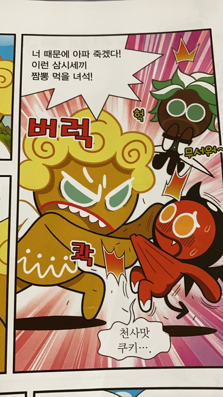 쿠키런 코믹스 짤 모으는데 너무 어지러워_5.jpg