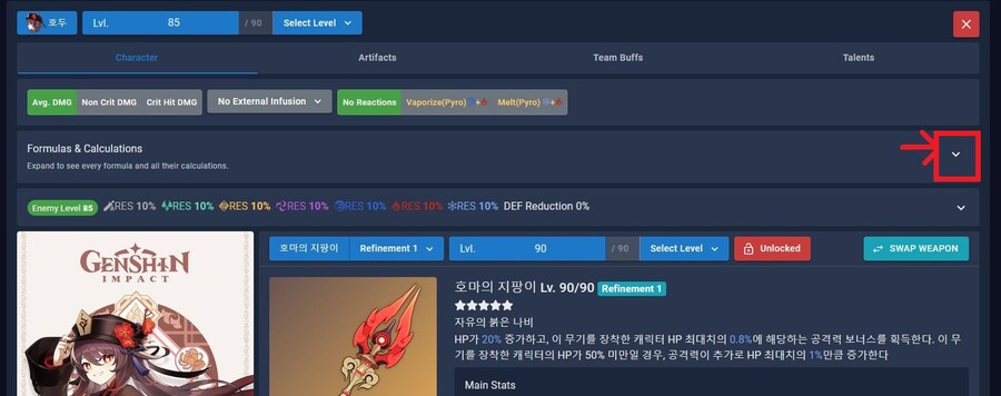 [튜토리얼] 캐릭터/성유물 최적화 계산기를 이용해 더 강해져 보자_17.jpg