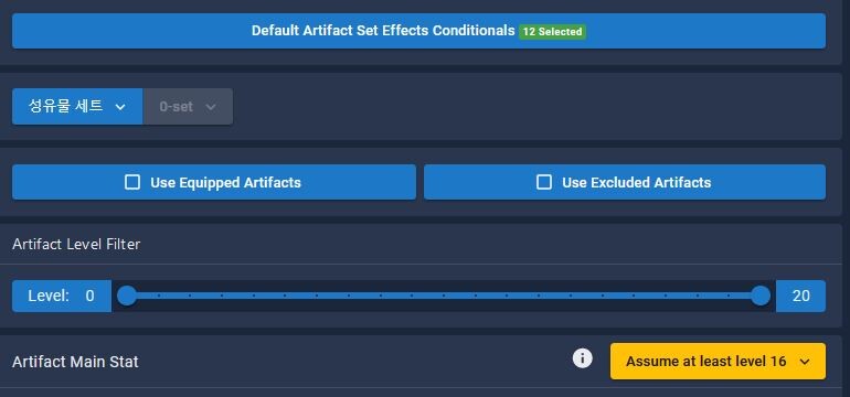 [튜토리얼] 캐릭터/성유물 최적화 계산기를 이용해 더 강해져 보자_31.jpg