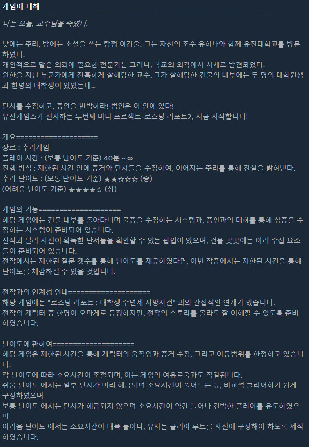 '로스팅 리포트: 대학 교수 살인사건' 스팀 출시_3.png