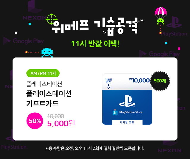 위메프] 플레이스테이션 스토어 기프트 카드 1만원권 / 5,000원(무료) | 유저 예판 핫딜 뽐뿌 게시판 | Ruliweb