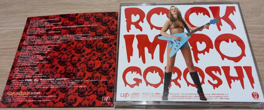 맥시멈더호르몬マキシマム ザ ホルモン - ロッキンポ殺し_2.jpg