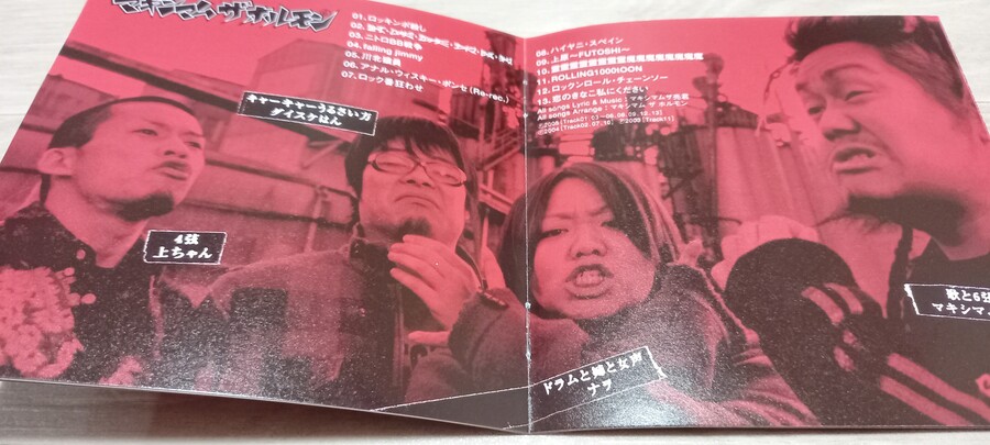 맥시멈더호르몬マキシマム ザ ホルモン - ロッキンポ殺し_4.jpg