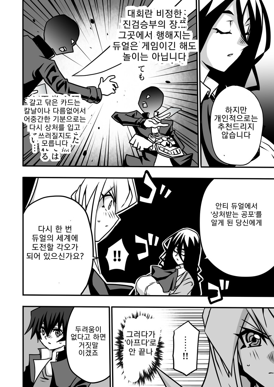 아가씨) 아가씨 듀얼리스트 5-19화_2.png