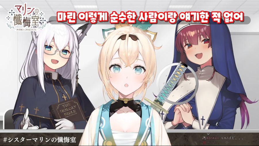 카자마 이로하의 참회실 7-24 screenshot.png