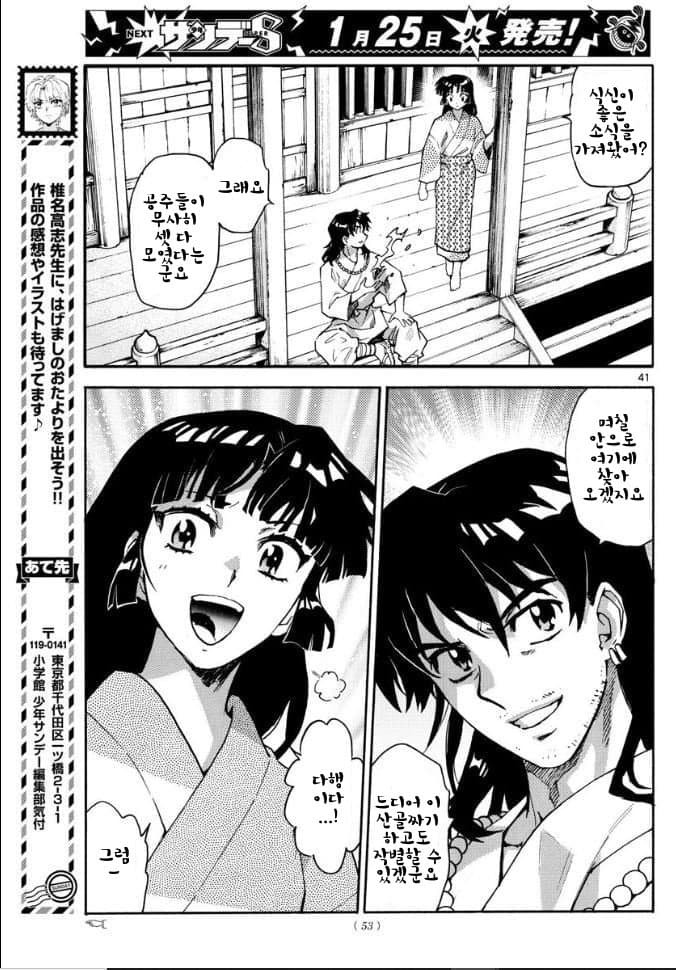 [반요 야샤히메] 셋쇼마루를 매우 동경하고 존경하는 코하쿠.jpg_9.jpg