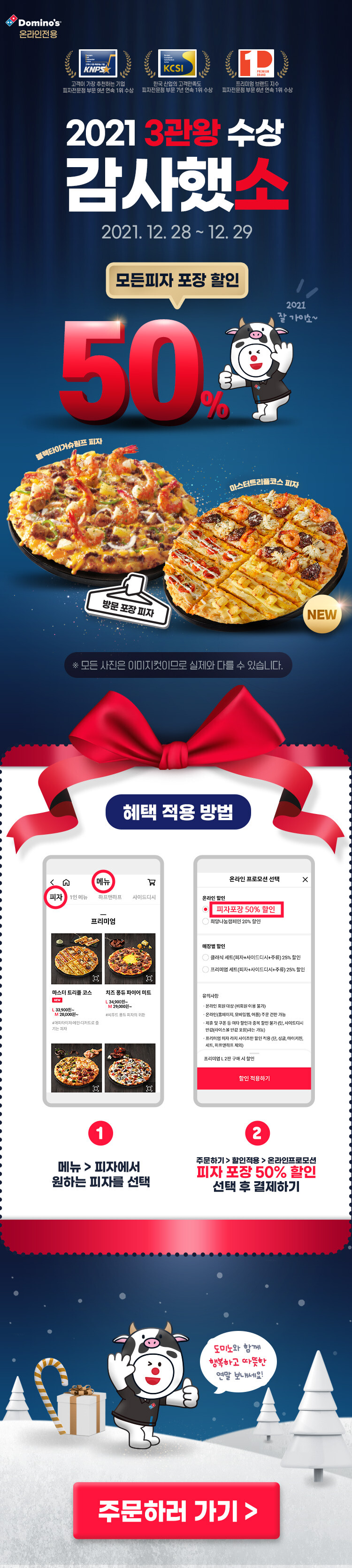 도미노피자 모든피자 포장 50 할인 122829