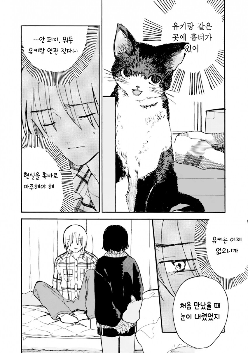 애완묘가 죽어서 인간이 된 이야기_11.png