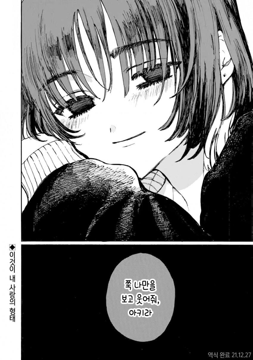 애완묘가 죽어서 인간이 된 이야기_33.png