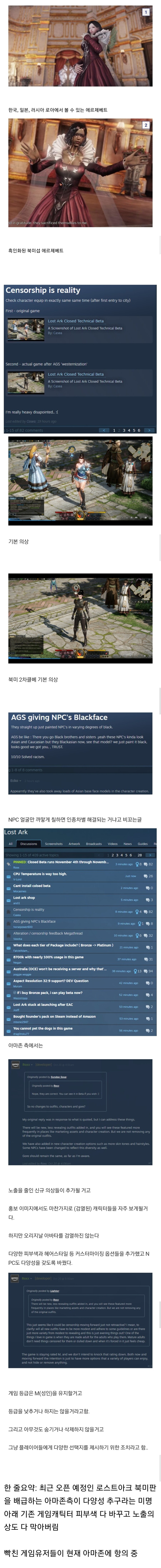 현재 검열사태로 난리난 미국 로스트아크 근황.JPG_1.jpg