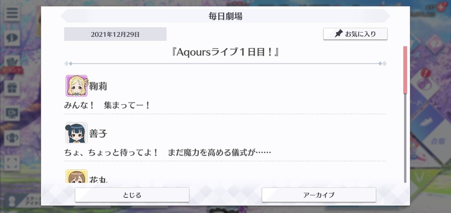 스쿠스타 매일 극장 211229 - Aqours 라이브 1일차!_1.jpg