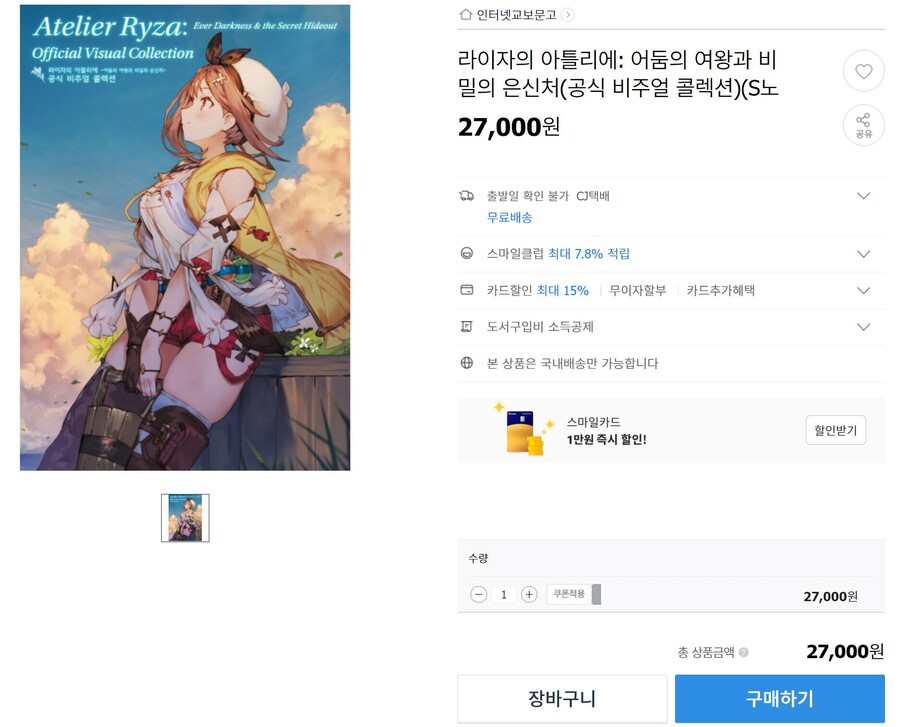 [지마켓]라이자의 아틀리에 공식비주얼 콜렉션(22,950원/특정카드) | 유저 예판 핫딜 뽐뿌 게시판 [지마켓]라이자의 아틀리에 공식비주얼... 