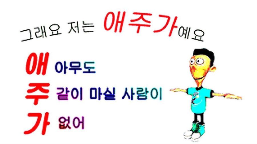 애주가로 삼행시 띄운다jpg