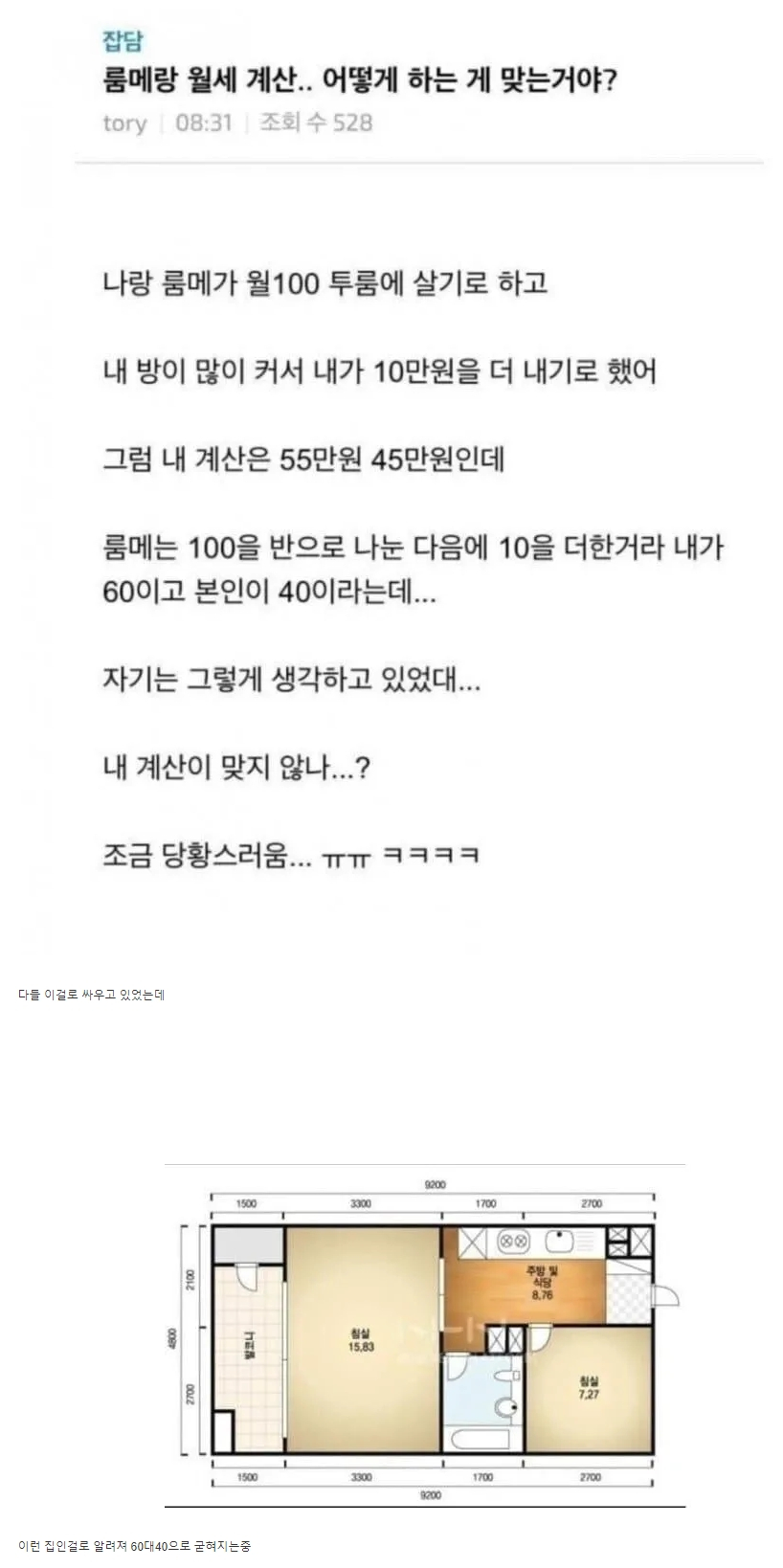 월세 10만원 더내기 논란 진행사항_1.png