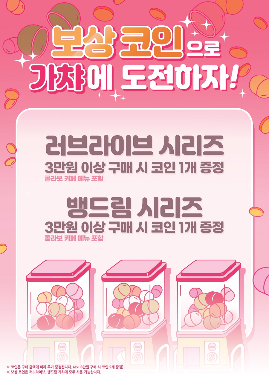 애니플러스애니플러스샵 서울 합정점 보상 코인 가챠 이벤트 상세