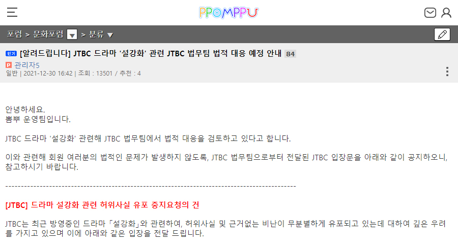설강화 관련 JTBC 공지 올라온 사이트 (루리웹, 뽐뿌, 클리앙, 더쿠, 소드)_2.jpg