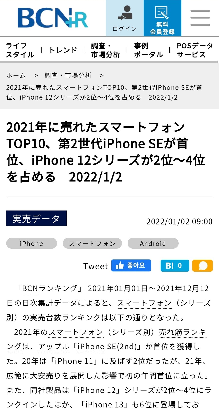 BCN랭킹 일본 2021년도 스마트폰 판매량 순위_1.jpg