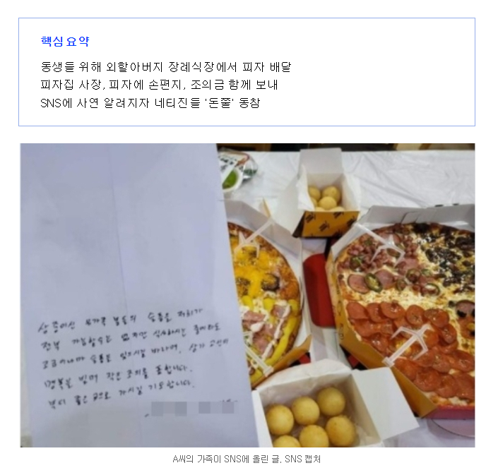 장례식장에 배달된 피자에 편지와 조의금_1.png