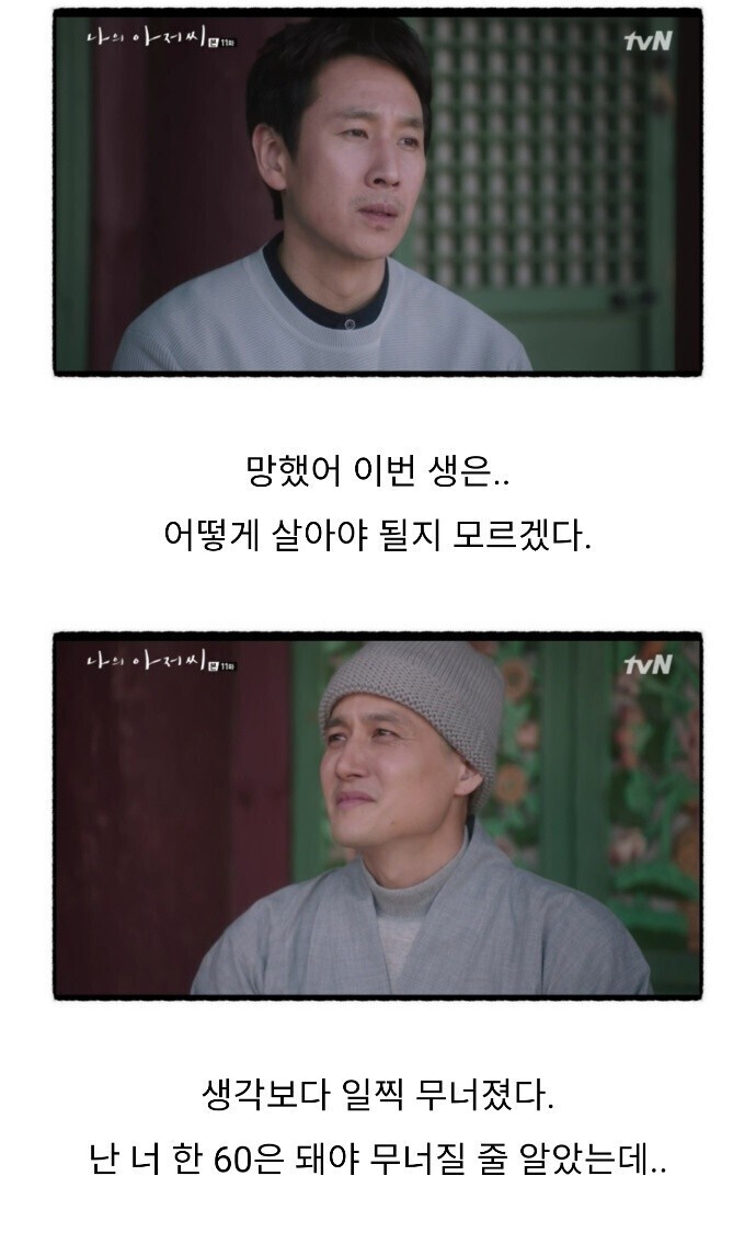 중년 가장 남성들을 위로하는 드라마대사_2.jpeg