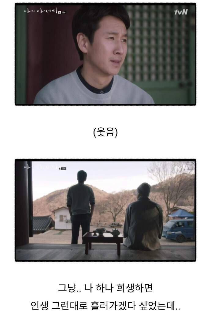 중년 가장 남성들을 위로하는 드라마대사_4.jpeg