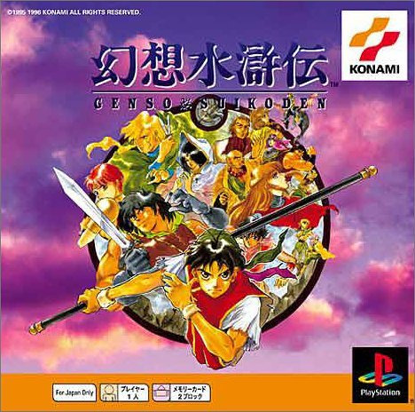 Gensosuikoden_PS_cover.jpg