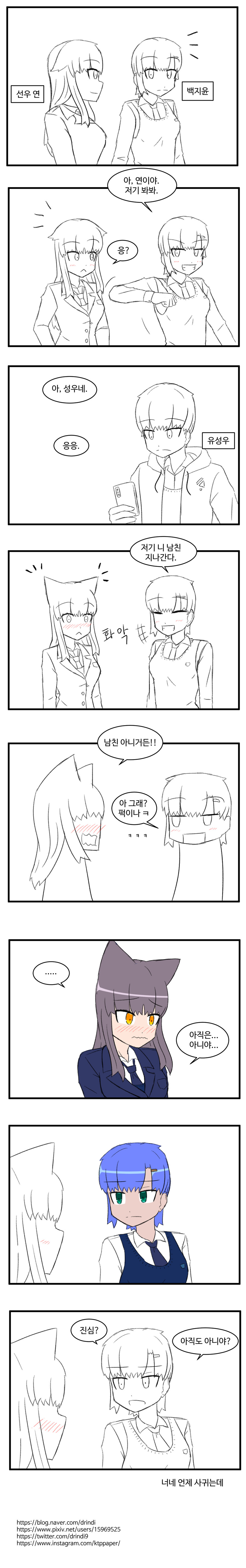 저기 니 남친 지나간다_2.jpg
