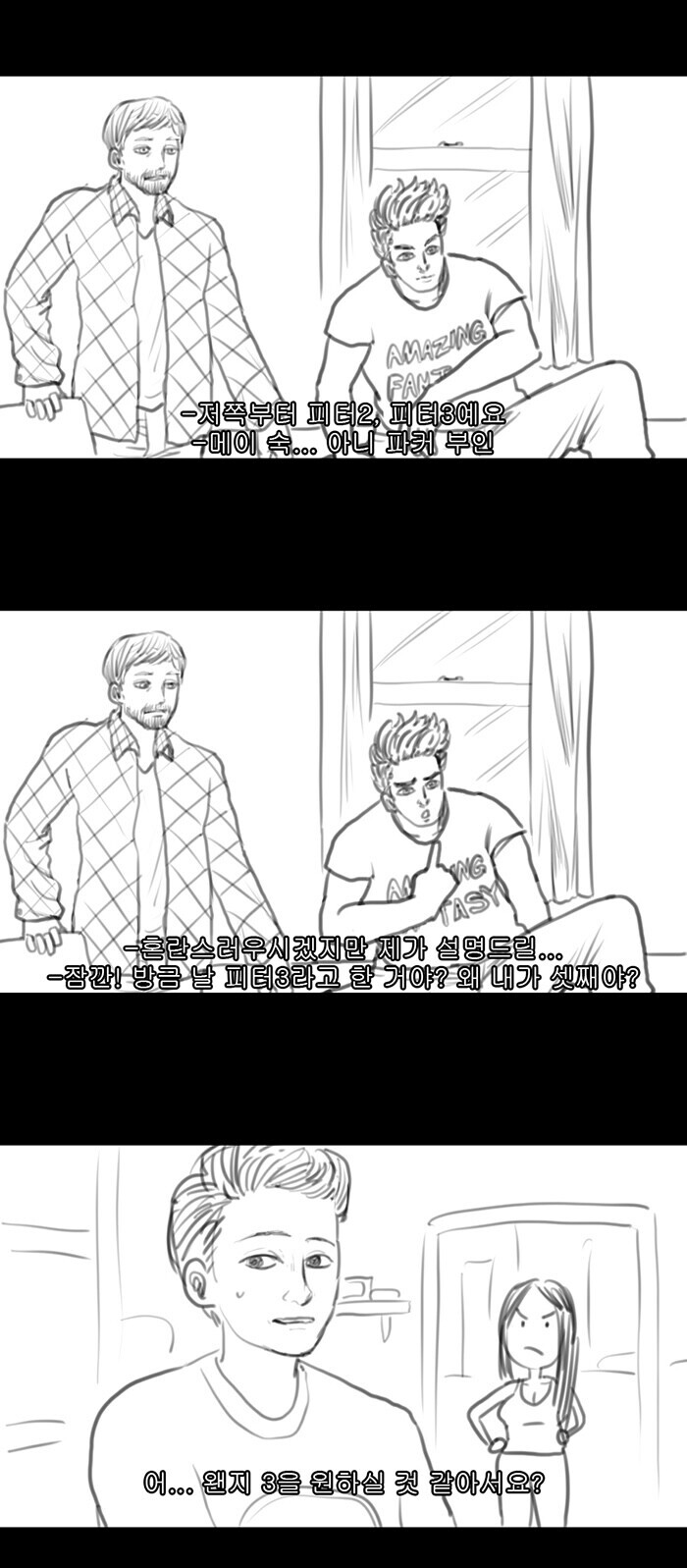 노웨이홈 스포) 뇌피셜로 굴려보는 스파이더맨 후속작. 스압._2.jpeg