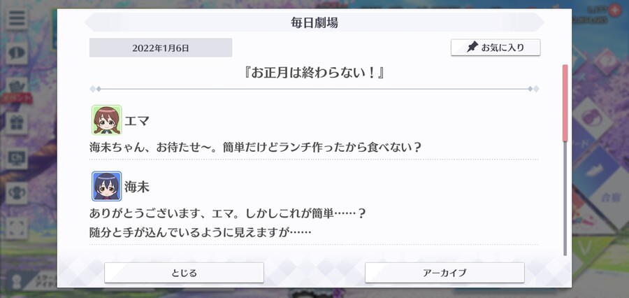 스쿠스타 매일 극장 220106 - 정월은 끝나지 않아!_1.jpg