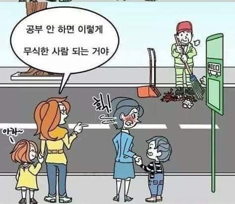 "너 공부 안하면 저런사람 된다" 만화 근황_3.jpg