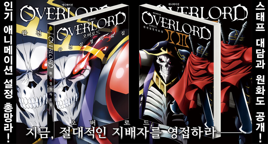 애니메이션 오버로드 완전설정자료집_1.jpg