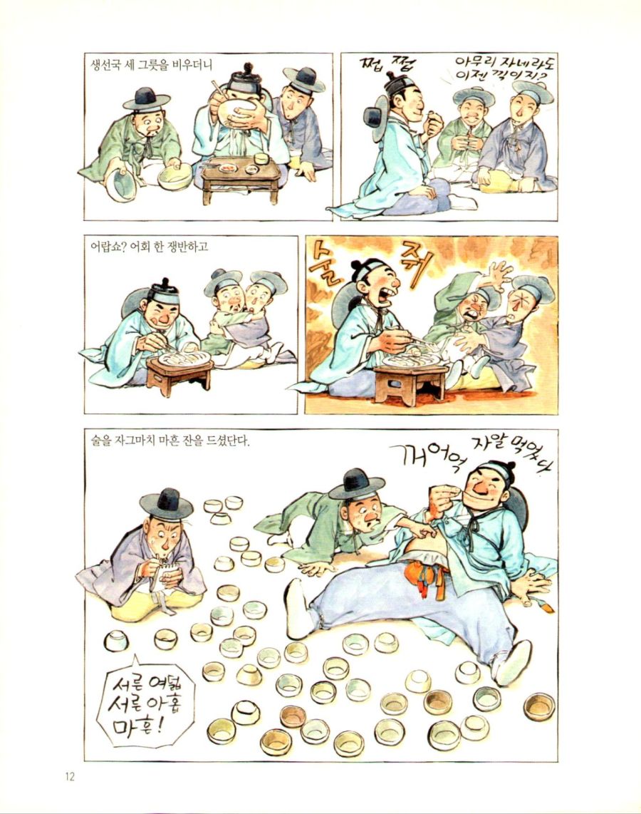조선에서 배터져서 죽었다고 알려진 대식가_3.jpg