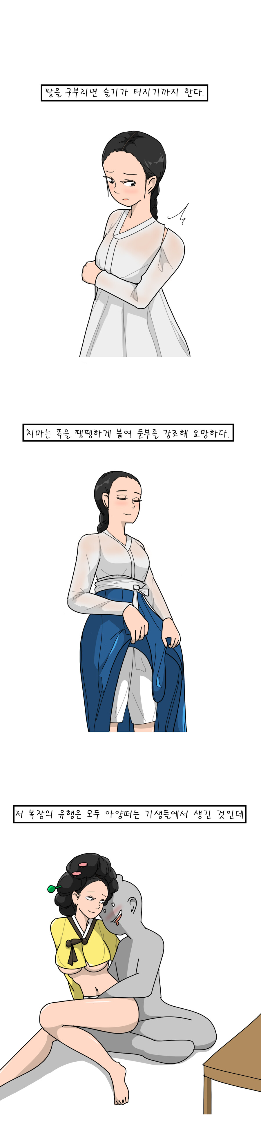 여성들 옷이 점점 야해지는 것을 우려하는 만화_2.png